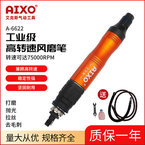 AIXO75000转气动风磨笔省模
