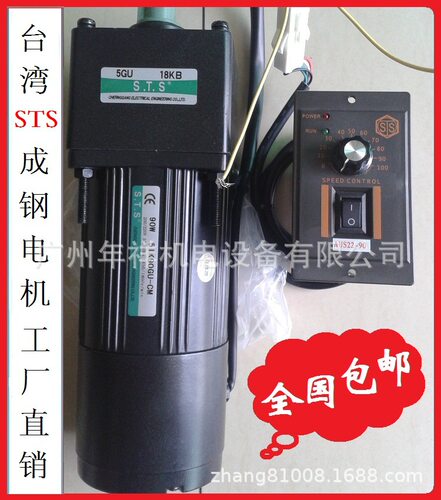 STS调速马达，台湾成钢电机,5IK90RGU-CM 90W调速带刹车电机