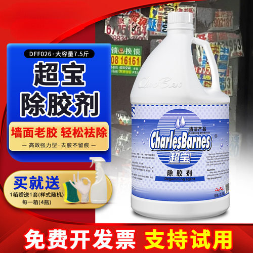 适用墙面去双面胶等胶带痕除胶剂