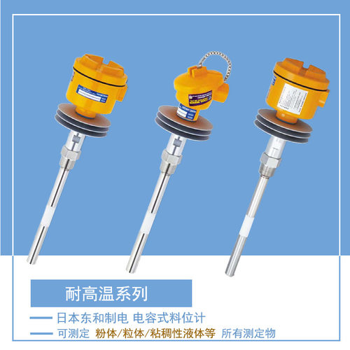 CA-B1SA-025/CA-B1SA-030耐热型电容式料位开关 日本东和制电