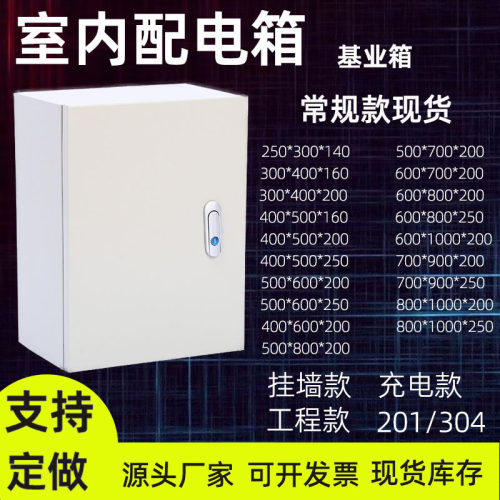 加厚防雨JXF配电箱户外户内供应
