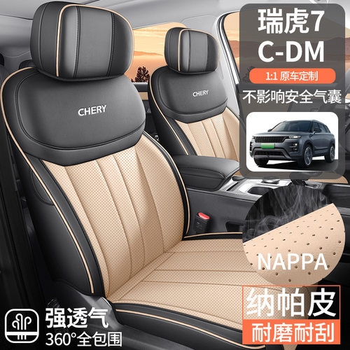 2025款奇瑞瑞虎7C-DM汽车座套打孔皮革透气全包围四季适用坐垫套