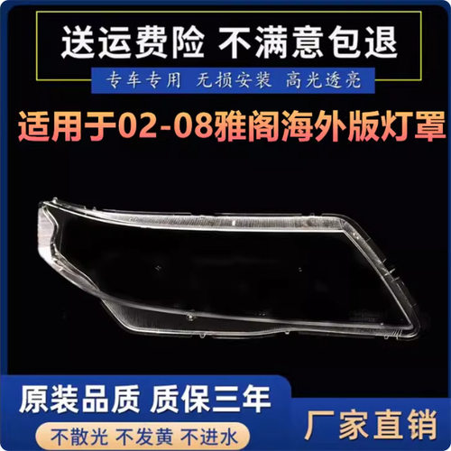 适用于02-08款雅阁前大灯罩 海外版雅阁透明CL7大灯罩大灯壳面罩