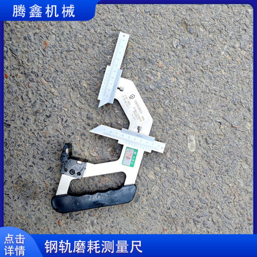 P50P60便携式磨耗尺 钢轨垂直磨耗和侧面磨耗检测 钢轨游标测量尺