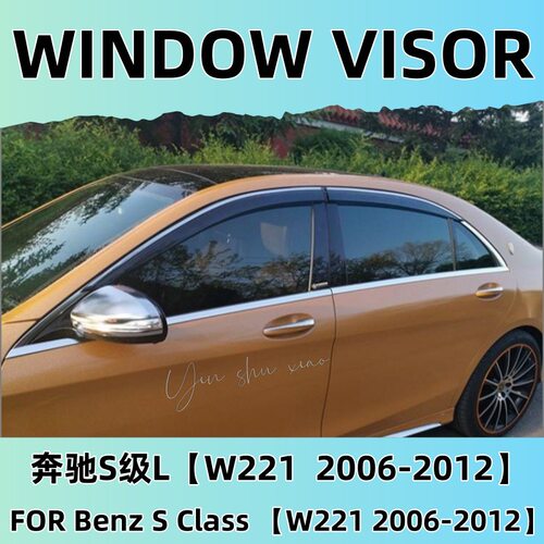 适用进口老款奔驰S级晴雨挡S级 W221车窗雨眉遮阳板 Window Visor