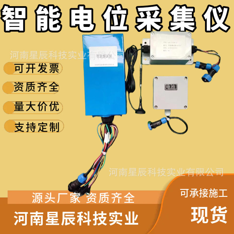 智能电位采集仪带GPRS定位 石油管道工程用电位智能无线采集器图片