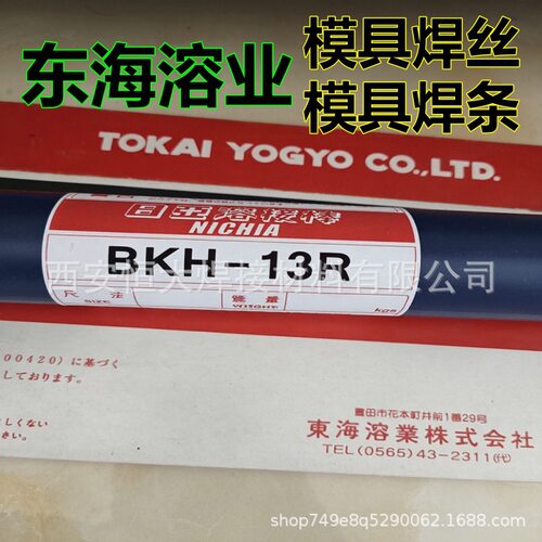 东海熔业MA-3G堆焊焊条 东海溶业MA-3G模具焊丝模具焊条熔接棒