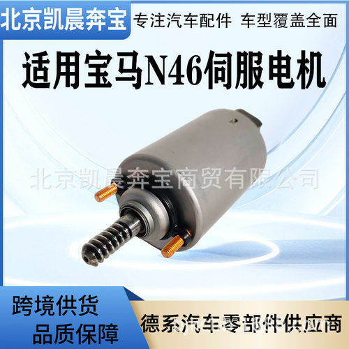 厂家直销OE:11377548387适用宝马N46E90E84E83偏心轴电机缸盖马达