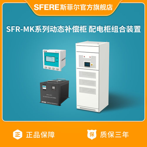江苏斯菲尔电气动态补偿配电柜