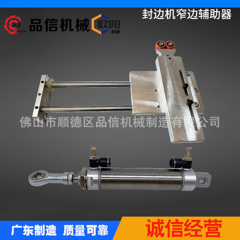 全自动封边机配件窄边辅助器 送料器东南兴小板窄板辅助送料器图片