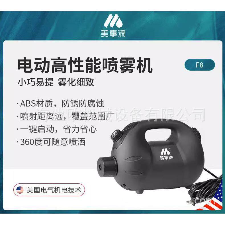 美事滴美国XP0WER气溶胶喷雾器电动消毒喷雾机除甲醛消毒喷雾器