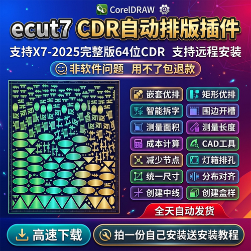 图文广告 ecut 插件一键去重叠边折边开槽纸盒打样巡边排版增效