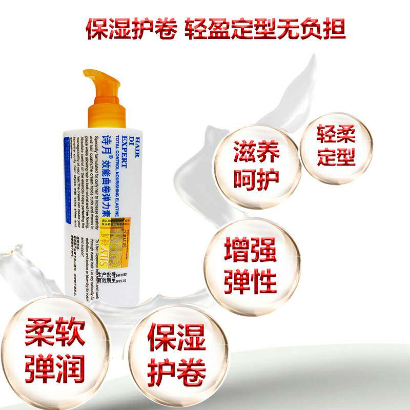 诗月弹力护发弹力素羊毛女素卷发女士造型保湿护卷素护卷定型480