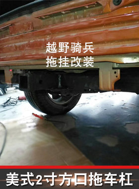 适用于比亚迪宋/max改装拖车杠专用拖车钩保险杠后防撞越野拖挂件