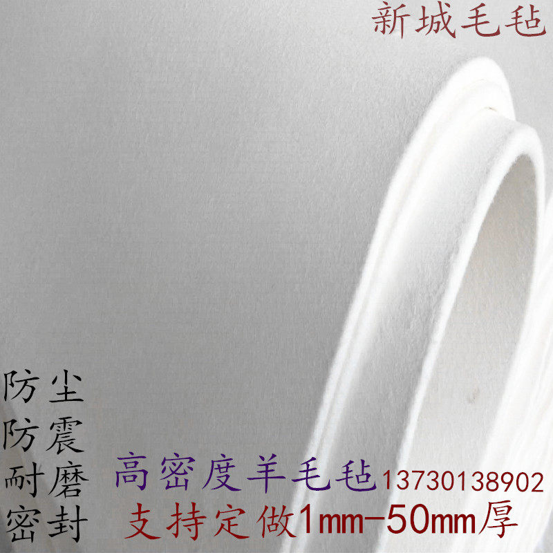羊毛毡密封防震纯羊毛高密度抛光耐磨过滤吸油耐高温工业纯羊毛毡