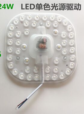 LED单色光源驱动灯板风扇灯吸顶灯通用控制镇流器圆形灯珠36W24W