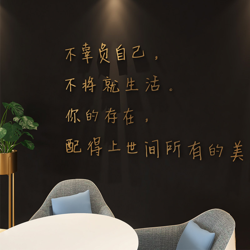 轻奢北欧风格主卧室背景墙面装饰床头房间布置3d立体墙贴励志墙贴
