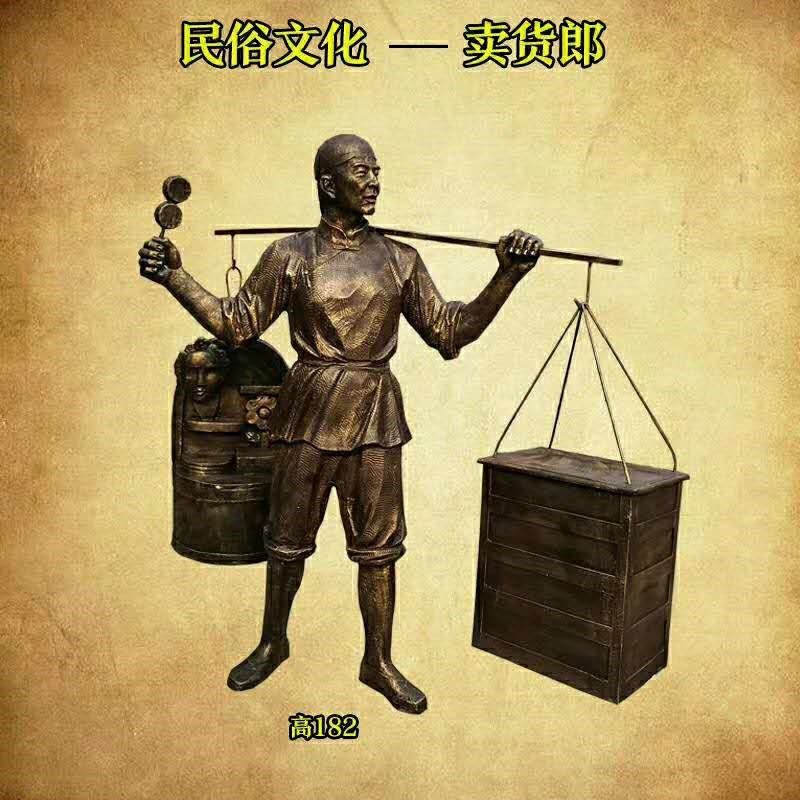 鸡毛换糖摆件货郎挑扁担走街串巷吆喝买卖户外园林玻璃钢人物雕塑