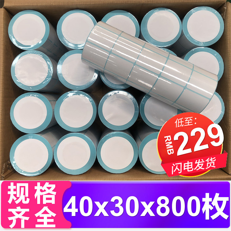 热敏不干胶标签纸60*40*30 58 7050 80条码驿站打印机超市秤称纸
