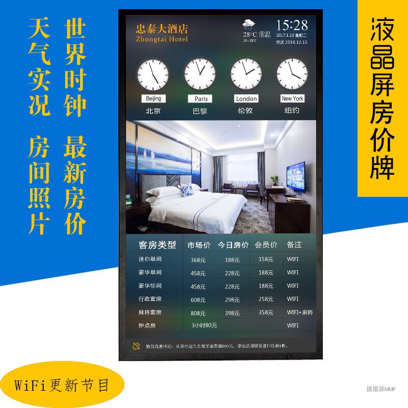 43寸液晶电子屏房价牌酒店宾馆价格表LED电子房价显示器电视前台