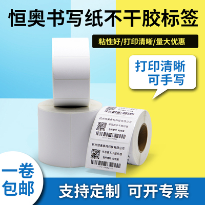 书写纸不干胶标签40-70mm15x20x25x30x35x45x50x60x70卷装条码纸