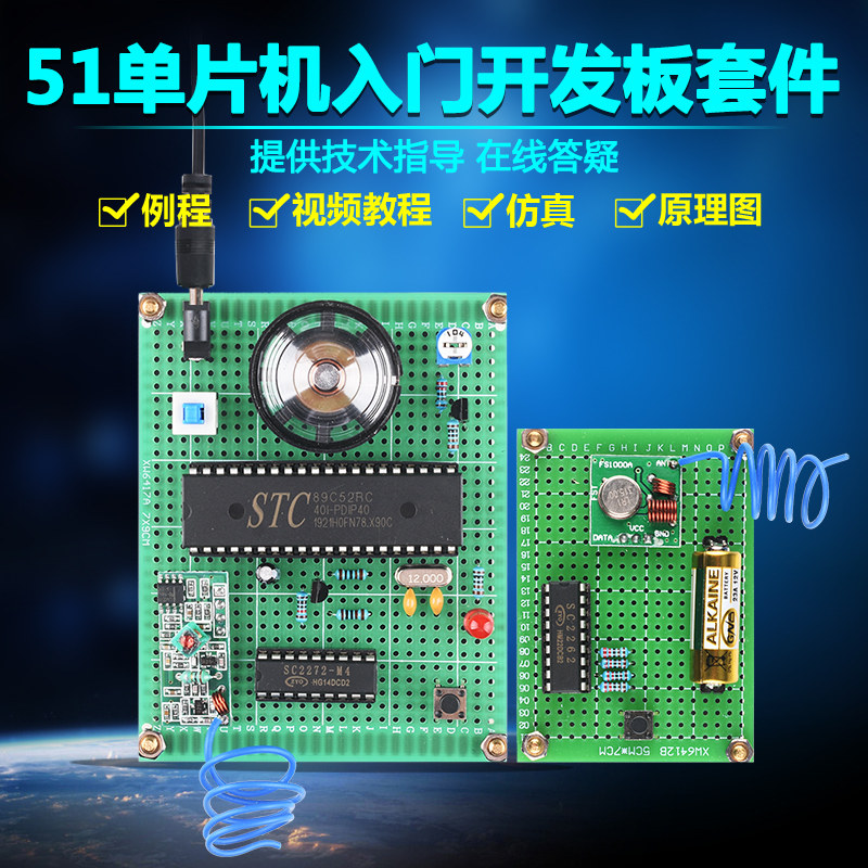 基于51单片机无线遥控音乐门铃套件DIY电子设计开发板实训散件