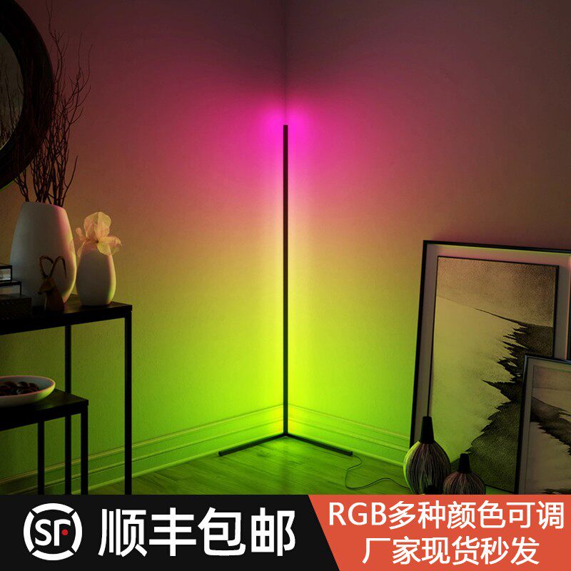 落地灯led简约北欧RGB客厅卧室直角立式床头灯墙角落地台灯氛围灯