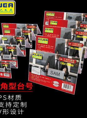 10个装 科记三角会议牌台座K391桌牌V型姓名展示牌定制台签超市标