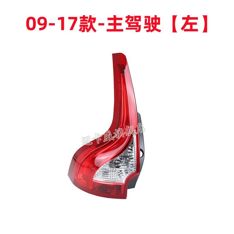 适配09-17款沃尔沃XC60后尾灯刹车灯倒车灯老款XC60后尾灯转向灯