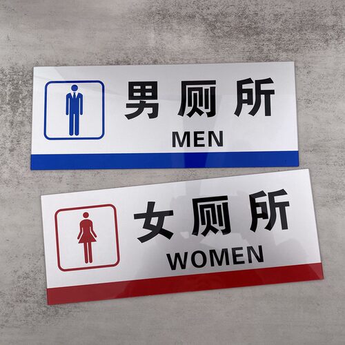 亚克力大号男女洗手间公共厕所卫生间温馨提示标识门牌强贴定制