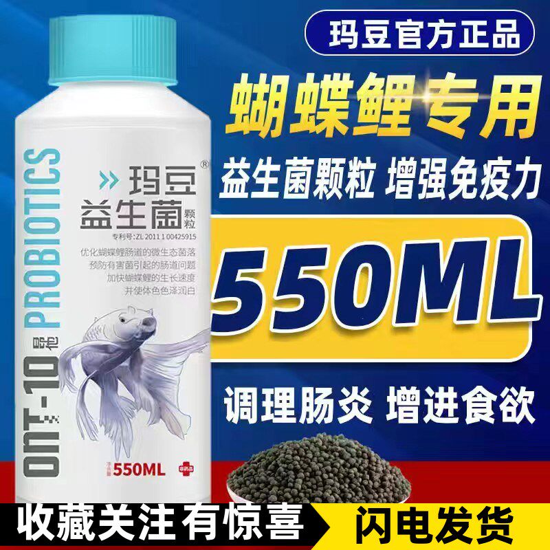玛豆益生菌蝴蝶鲤专用饲料高蛋白上浮饵料趴缸体鱼食菌水产养殖