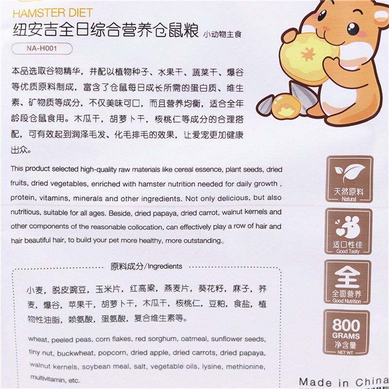 包邮 NEW AGE纽安吉综合营养美毛仓鼠粮熊崽粮食仓鼠用品800g
