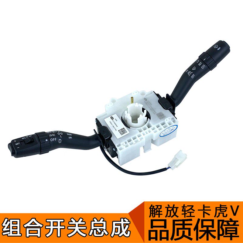 适用解放虎v大灯开关虎vh虎vn远近光转向灯灯光雨刮器雨刷原厂
