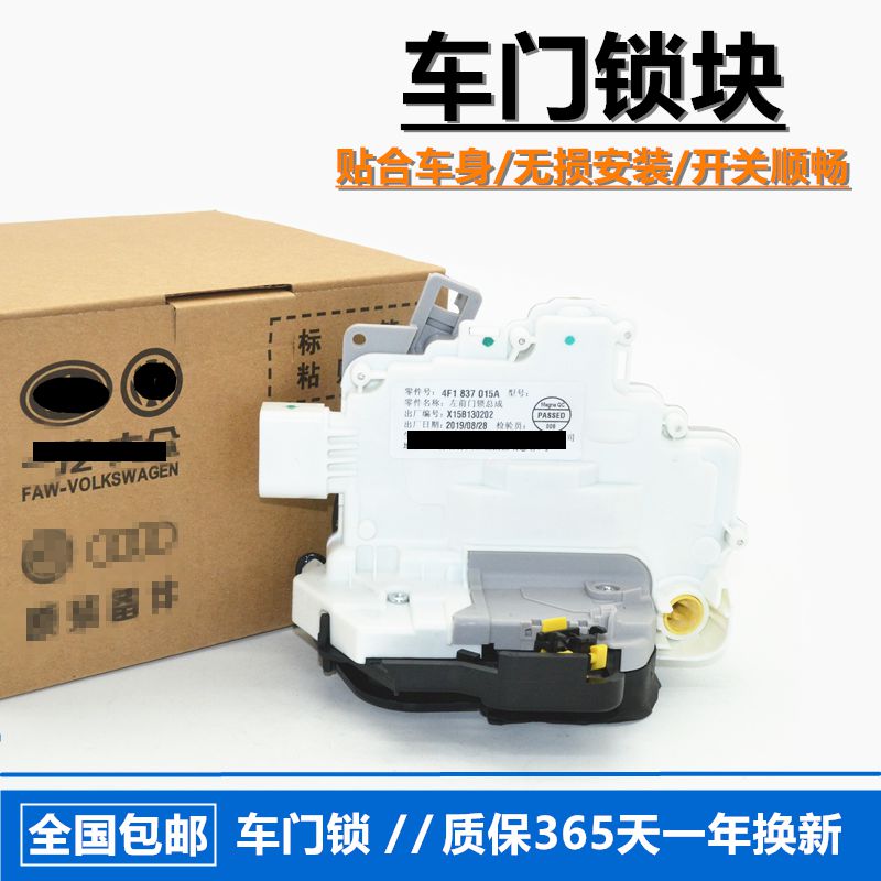 适配奥迪A6C5A6LC6/A4B6B7车门锁块中控门锁块闭锁器车门锁机构