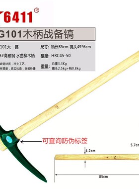 6411工厂绿色G101大镐头储备户外考察农林山地配装十字洋镐兵工镐