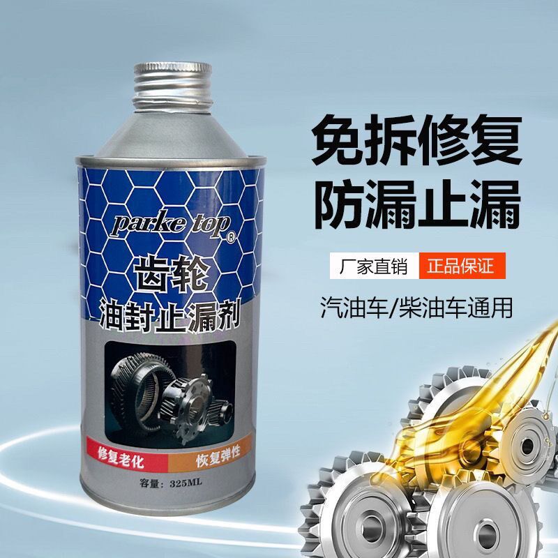 齿轮油封修复止漏剂前桥后桥齿轮箱防渗漏油垫圈老化硬化顿挫打滑