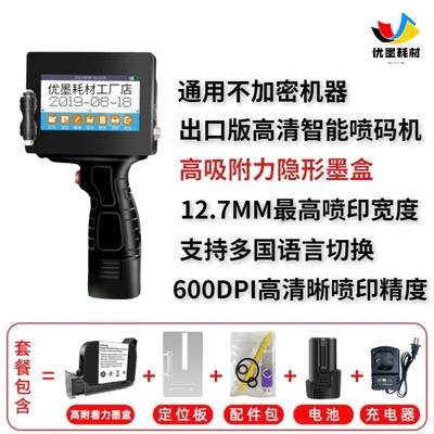 手持式喷码机2588墨盒打码机生产日期流水线12.7不加密喷墨打码枪