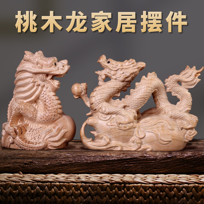 木雕龙摆件桃木龙补角青龙实木家居龙形工艺品客厅办公室桌面装饰
