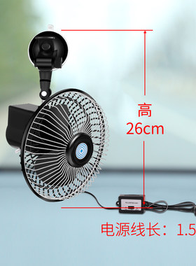 吸盘式车载电风扇12V24v点烟器汽车电扇大货车上用的空调车用制冷