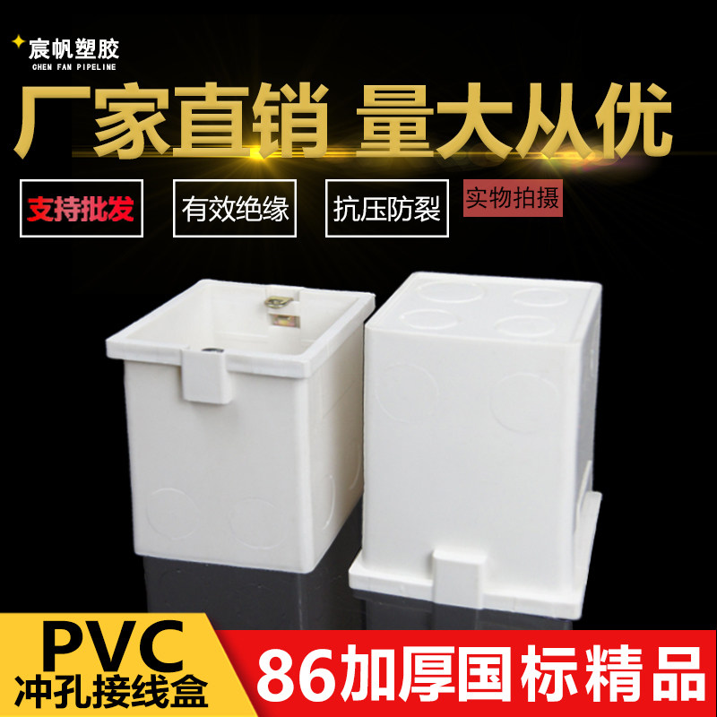 86型塑料PVC阻燃接线盒50 60 70公分暗盒墙壁通用开关插座底盒暗