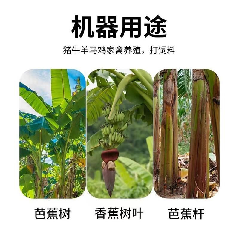 立式芭蕉机家用小型香蕉树喂牛羊猪养殖打草切碎铡草机芭蕉树粉碎