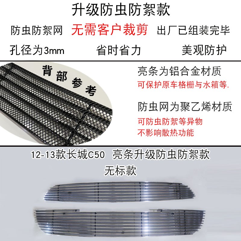 长城C50中网外观改装亮条金属前脸装饰进气格栅配件防虫网饰条
