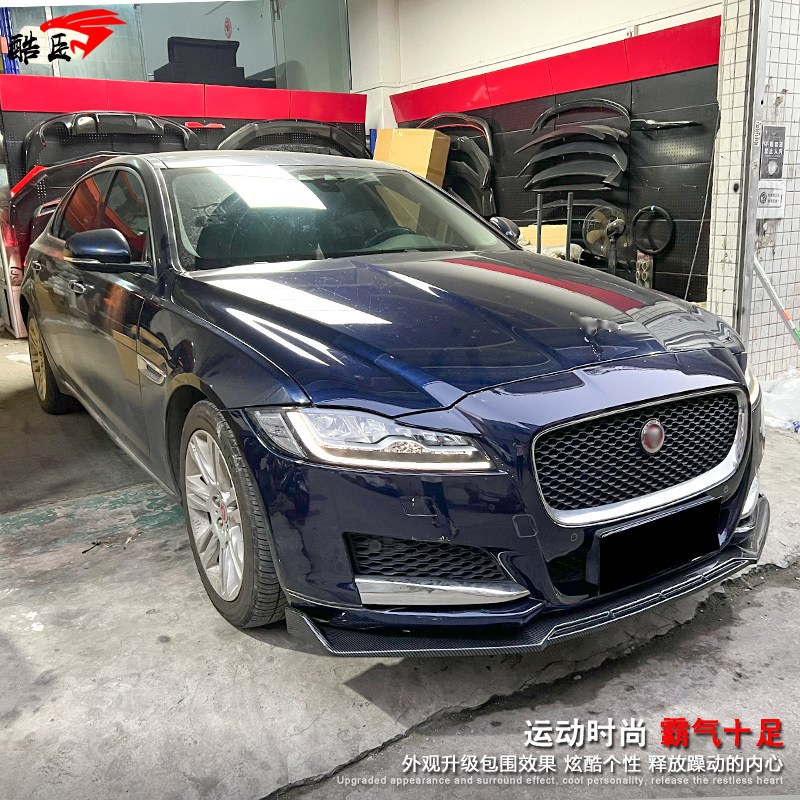 适用16-20款捷豹XF改装件前铲碳纤纹前唇前杠XFL后包角装饰前下巴