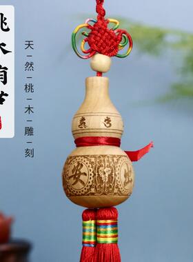 裕善缘桃木葫芦挂件高档汽车车载饰品平安车吊坠客厅办公葫芦挂件