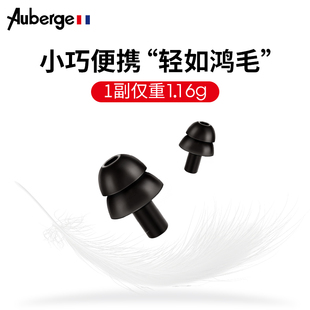 法国Auberge专业降噪耳塞防噪音睡眠超级隔音神器呼噜声睡觉专用
