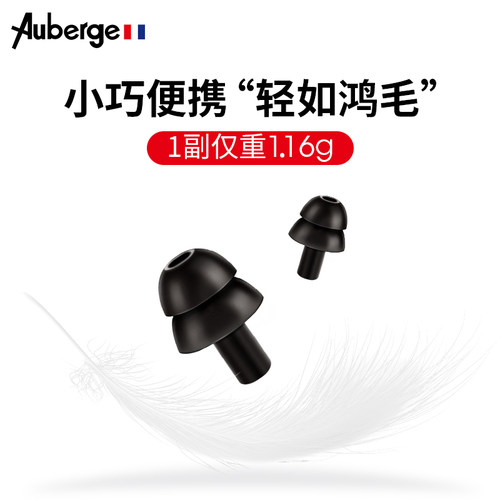 法国Auberge专业降噪耳塞防噪音睡眠超级隔音神器呼噜声睡觉专用