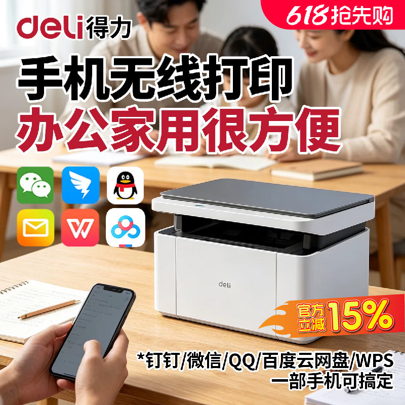 得力M1022W黑白激光打印机复印扫描多功能一体机小型家用可连手机家庭学生A4作业办公专用无线远程分享