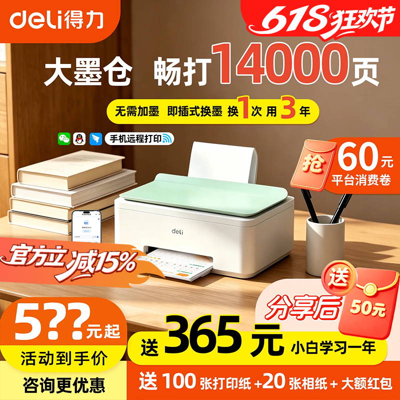 得力L512WS打印机彩色照片打印手机无线远程小型家用办公A4作业文档大墨仓连供打印复印扫描一体机错题机蓝牙