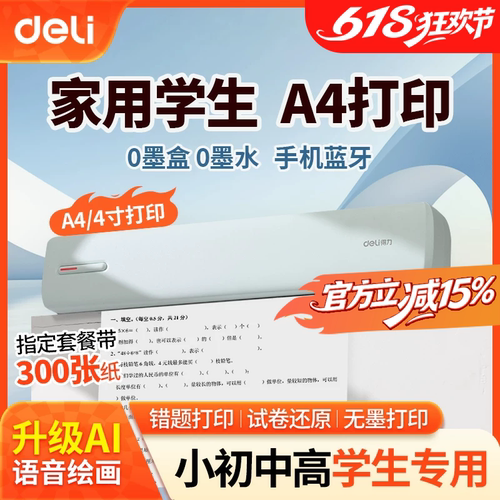GE299手机蓝牙试卷翻新错题打印