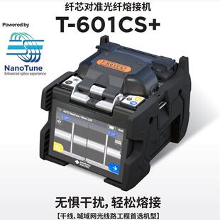 日本住友T-601CS+光纤熔接机 全自动干线光缆熔接机601CS升级版